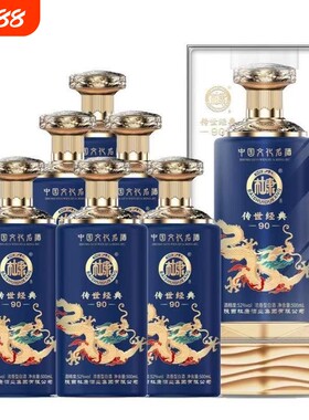 白水杜康传世经典90浓香型白酒 52度500ml*6瓶整箱装送礼宴请