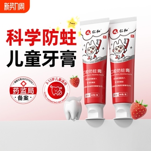 专用口腔龋齿防龋 12岁儿童牙膏含氟防蛀换牙期固齿去牙护齿正品
