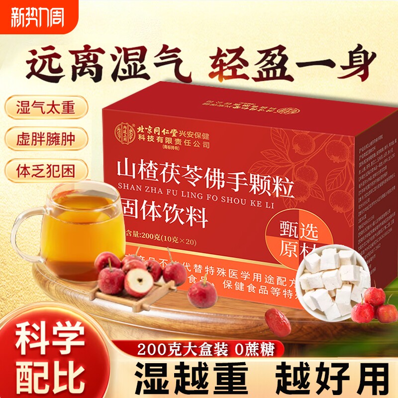 山楂茯苓颗粒正品官方旗舰店湿气重养生茶调理脾胃甄选保健饮料