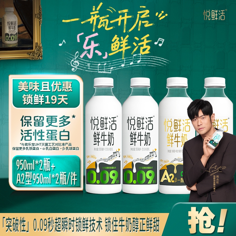 悦鲜活950ml鲜牛奶A2-/950ml分享装儿童学生早餐奶鲜奶生牛乳瓶装