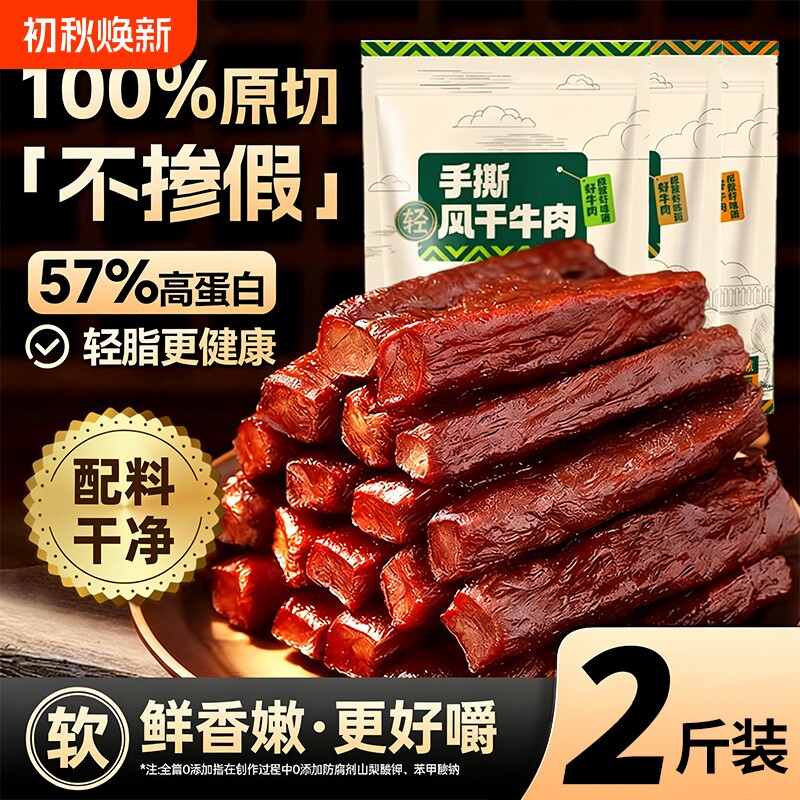 内蒙古手撕风干牛肉干正宗休闲零食小包装健康火山小牛原味真空
