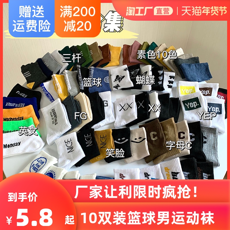 袜子男士中筒春秋运动纯棉吸汗透气防臭冬季款高帮ins潮情侣长袜