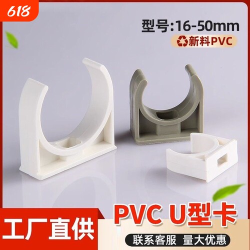 PVC20u型卡4分25给水3分16电线管固定卡迫码
