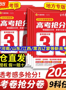 2026春金考卷百校联盟高考抢分卷