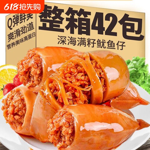 鱿鱼仔开袋即食带籽鲜网红爆款休闲零食品小吃好吃满籽辣味香辣