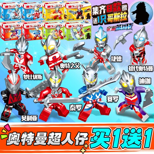 全套强化装甲奥特曼积木人仔