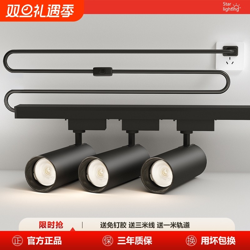 射灯免接线免打孔送胶可粘墙壁带插头家用可移动插电轨道灯免安装