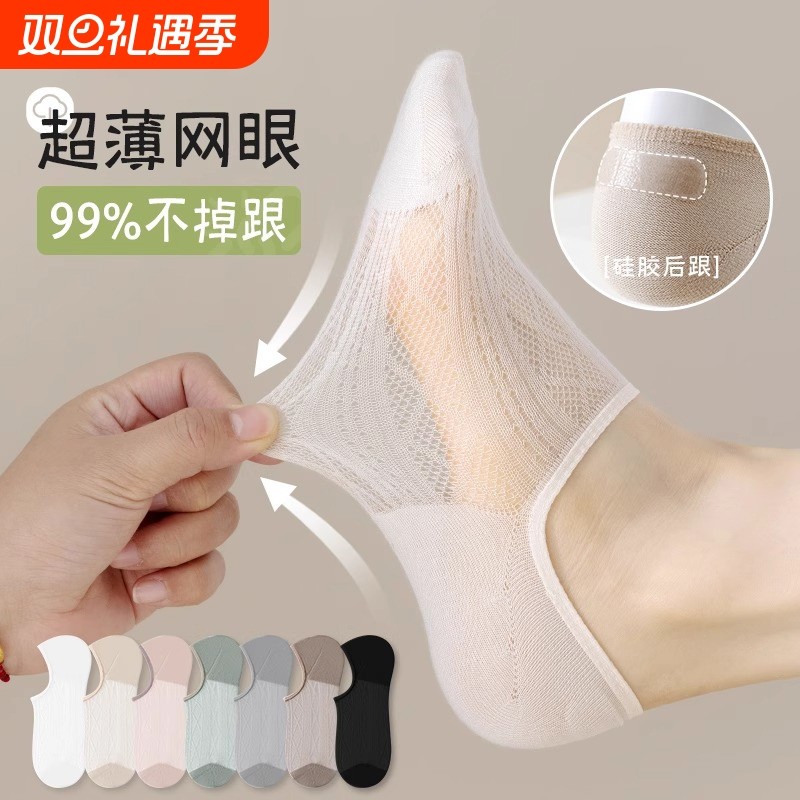 橦之睿夏季透气船袜|千人加购