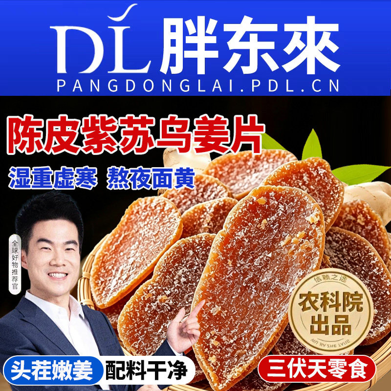 适合熬夜体虚湿气重三伏天常备图片