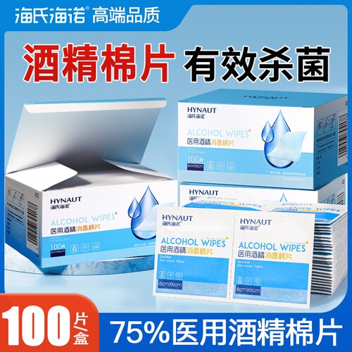 海氏海诺75%医用酒精消毒棉片