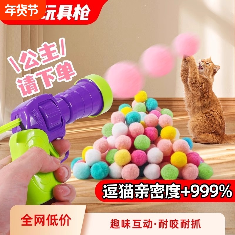 猫咪玩具毛球绒球发射枪自嗨解闷弹力无声静音球耐咬逗猫棒宠物球,宠物/宠物食品及用品,逗猫棒,淘宝优惠券,粉丝福利购,淘宝优惠卷
