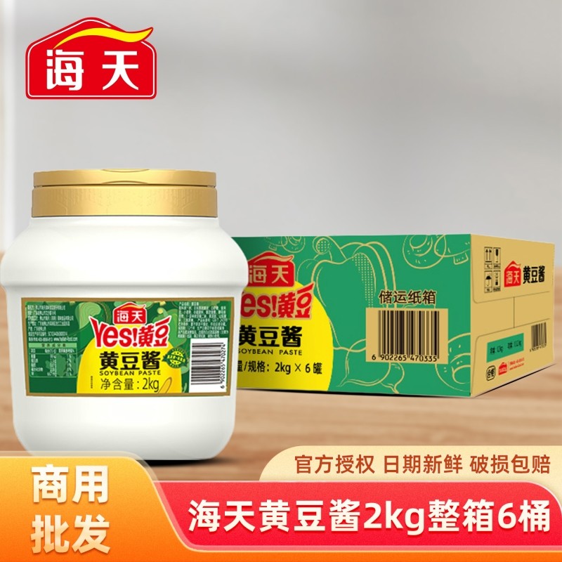 海天黄豆酱商用东北大酱专用大豆酱豆瓣酱拌饭拌面炒菜烹饪原味