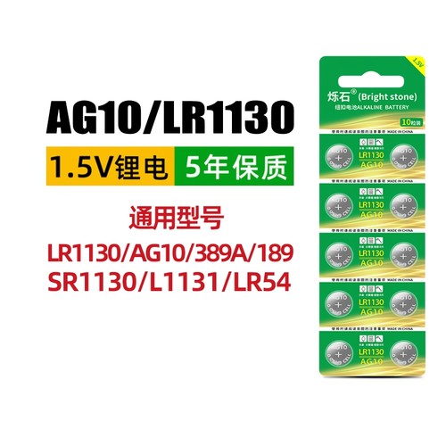 LR1130纽扣电池1.5V电子