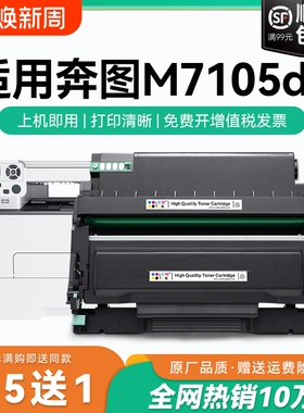 适用奔图M7105dn硒鼓PANTUM TL-413打印机易加粉墨盒粉仓套装鼓架激光碳粉盒复印一体机奔图M7105dn硒鼓CMYK