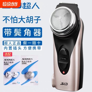 正品超人单头剃须刀电动男士大胡子克星便携鬓角修剪器圆头胡须刀