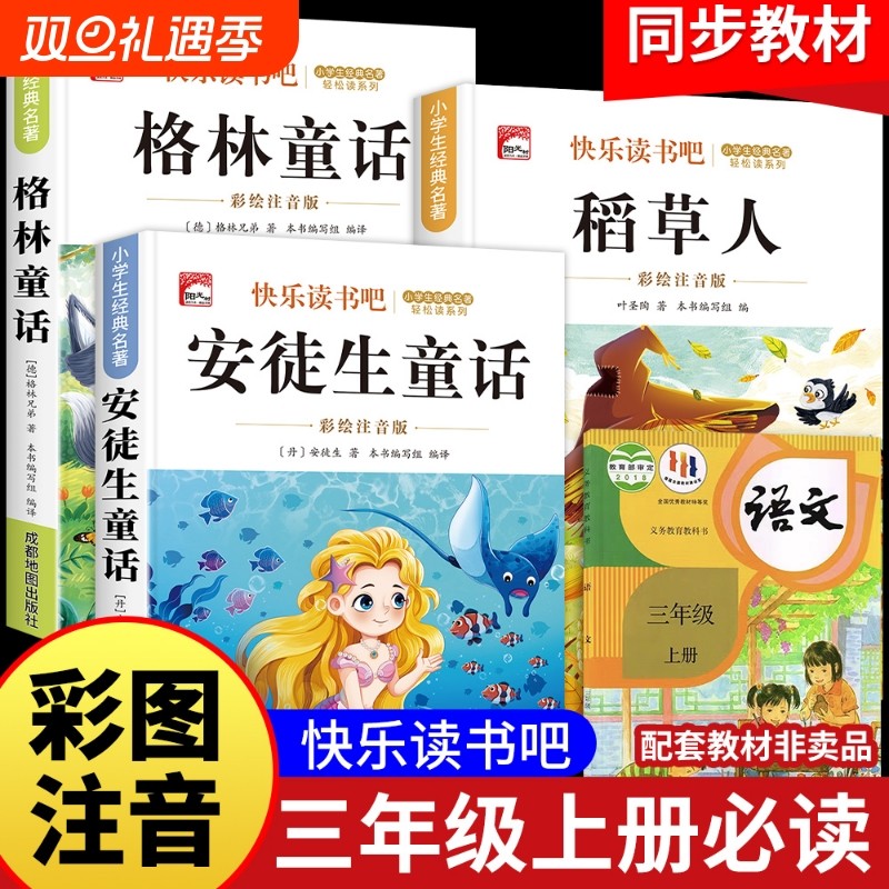 格林童话注音版|超3000次加购