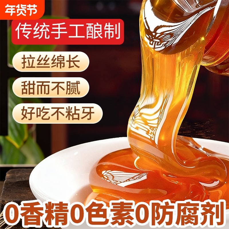 正宗麦芽糖纯手工老式饴糖麦牙糖烘焙专用卤肉商用拉丝搅搅糖糖浆