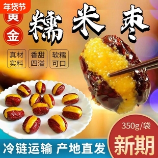 黄金糯米枣夹小米黄米熟甜软糯米枣山东大枣无核产地新鲜年货节