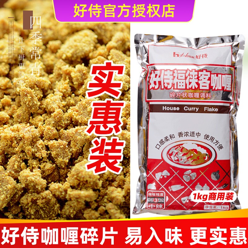 好侍咖喱碎块商用1000g实惠装图片