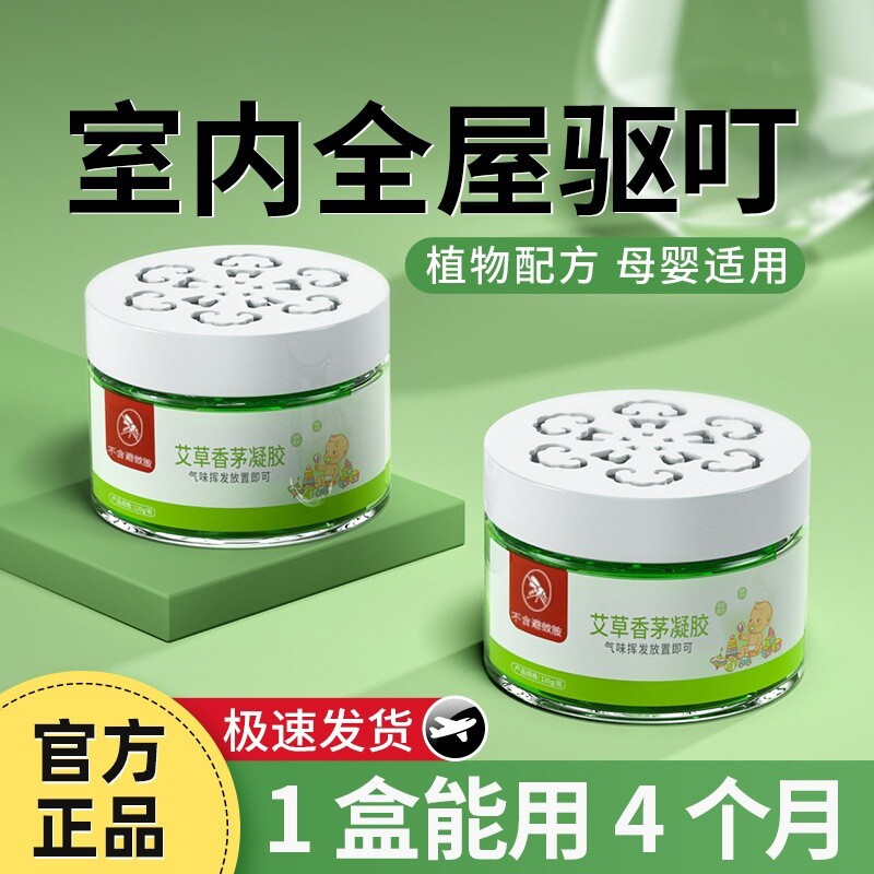 【1盒】艾草香茅植物精油凝胶儿童图片