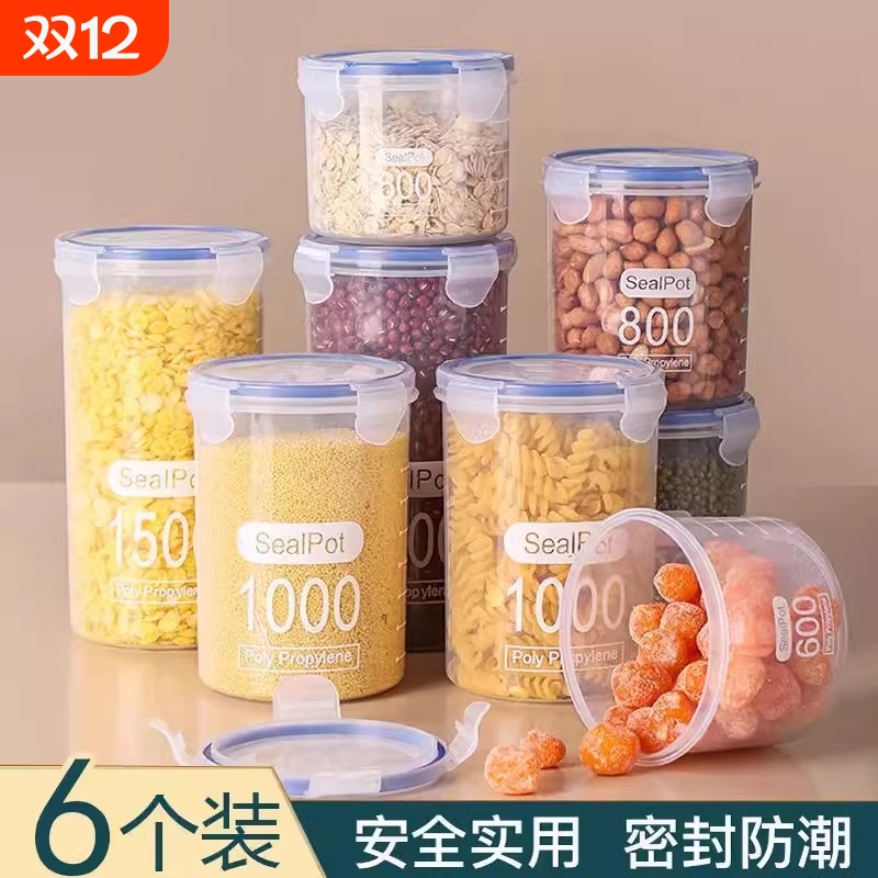 厨房密封罐储物罐塑料食品罐储存收纳罐五谷杂粮厨房零食冰箱收纳