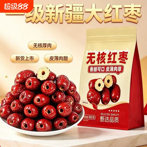 无核红枣新疆若羌灰枣500g煲汤