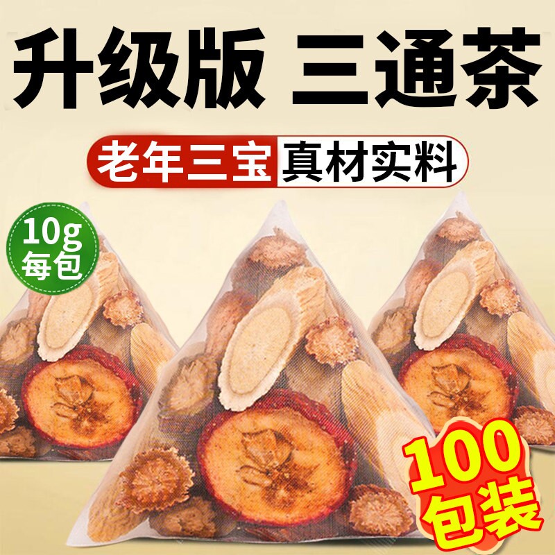 三通茶丹参黄芪山楂独立包装中药材正品官方旗舰店泡水喝养生茶
