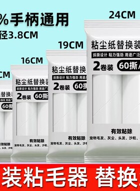袋装粘毛器替换纸可撕式滚筒粘毛卷纸床上头发衣清理强力除毛神器