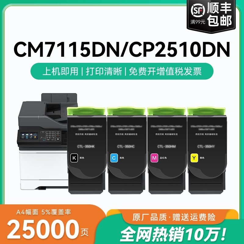适用奔图CTL350H CM7115DN墨盒CP2510DN打印机粉盒硒鼓CM7000FDN CP2500DN智享版CM5055DN彩色碳粉盒CMYK