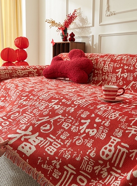 沙发盖巾新年红色百福沙发巾一整张全盖喜庆婚庆防尘盖布沙发套罩