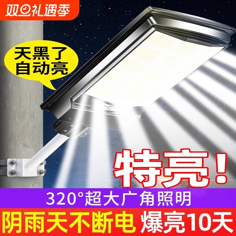 长城新款太阳能户外灯家用庭院灯超亮农村室外防水强光照明灯路灯