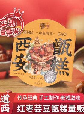 正宗甑糕西安陕西即食手工传统糕点镜糕红枣芸豆八宝饭特产糯米