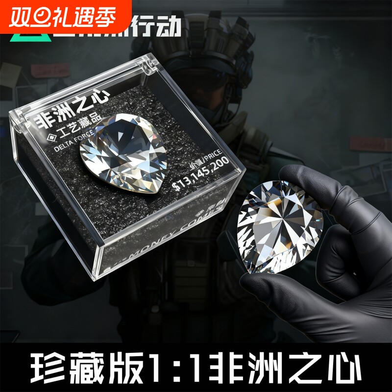 官方正品三角洲行动非洲之心星11水晶模型游戏周边道具金属还原