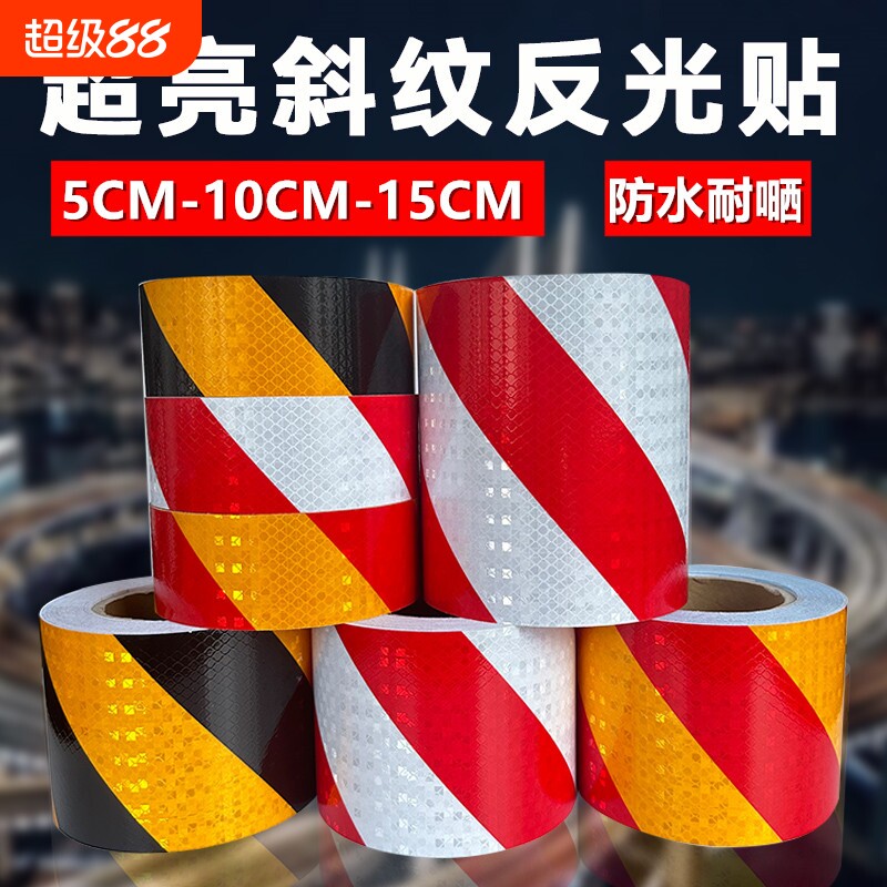 斜纹反光贴警示贴超饰霞图片