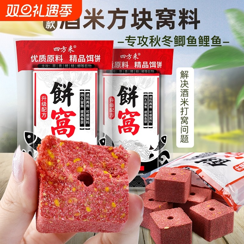 四方来钓鱼酒米窝料大板鲫饼窝鲫鱼鲤鱼远投打窝专用鱼饵方块