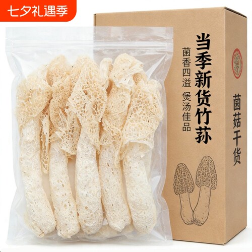 正宗长裙竹荪菌柄粗长厚实无熏硫