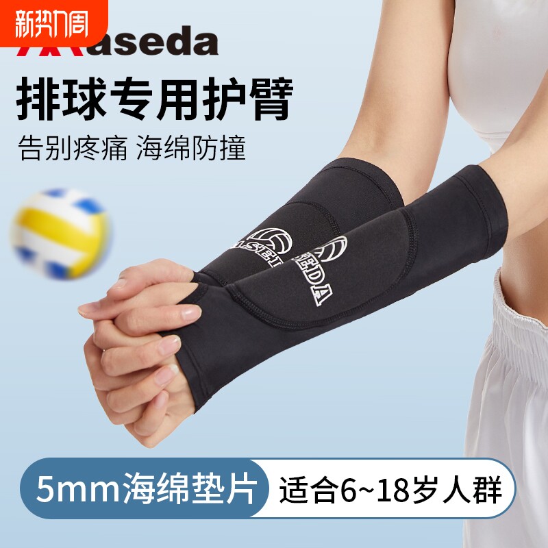 排球护腕专业中考学生专用女款男女垫球护臂装备运动护具小臂加长