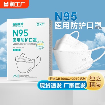 n95级医用防护口罩一次性医疗级别3d立体高颜值女秋冬季正品鱼嘴