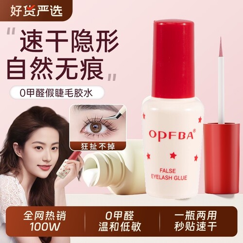 OpFBA眼睫毛胶水|101人收藏