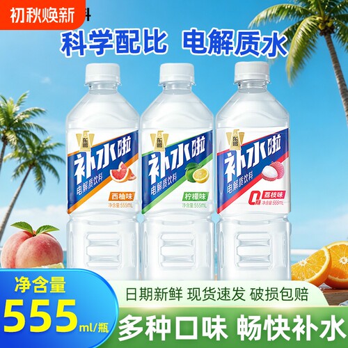 东鹏特饮东鹏补水啦电解质水瓶装整箱运动健身补充电解质补水饮料