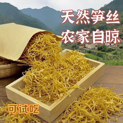 乡村鲜笋晾晒笋干脱水笋丝500g