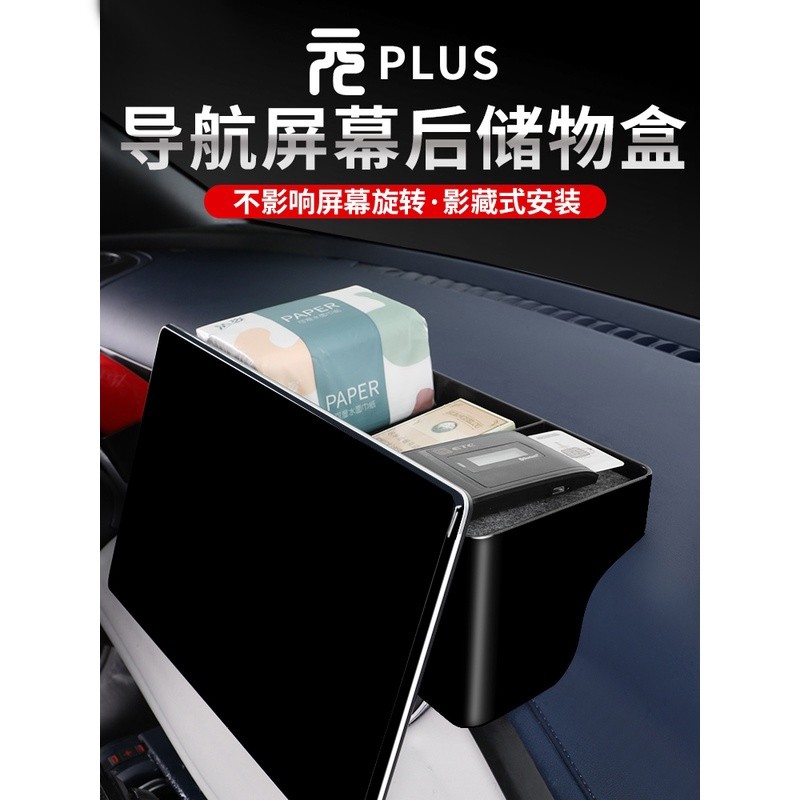22-25款比亚迪元plus导航屏后储物盒抽纸巾盒收纳置物内饰车