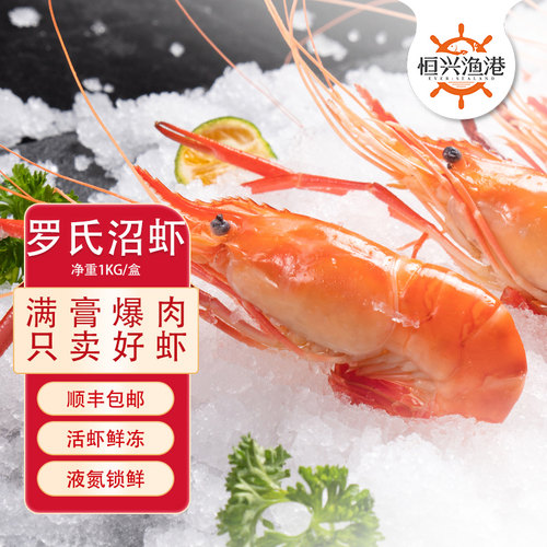 熟冻罗氏沼虾 大号液氮鲜冻Q弹生鲜新鲜美1000g/32-40只/盒