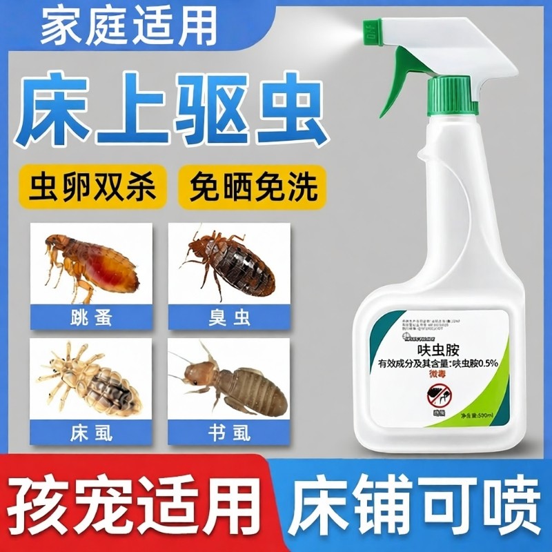 杀虫剂床上专用药家用室内非驱虫臭虫药床虱除螨喷雾呋虫胺蟑螂