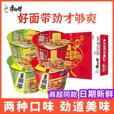 康师傅方便面劲爽拉面红烧泡椒泡面一倍半桶装学生宵夜宿舍速食品