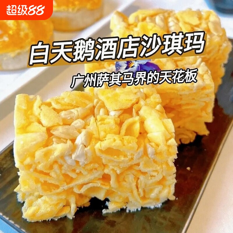 白天鹅酒店同款传统手工榄仁非遗沙琪玛营早餐小零食糕点健康好吃图片