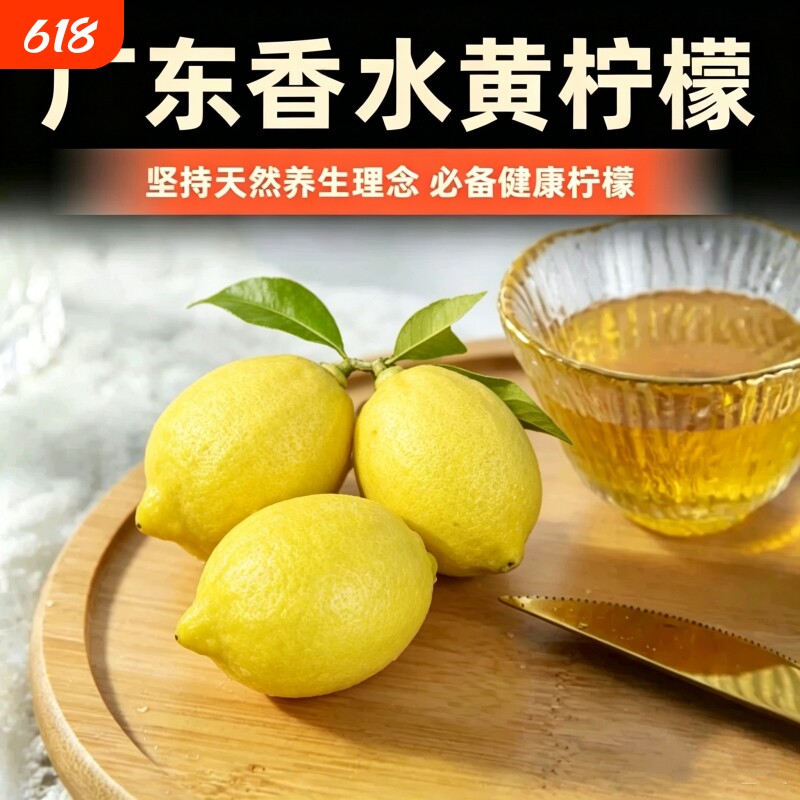 广东香水黄柠檬皮薄黄柠泡水冰鲜柠檬水专用皮薄多汁商用比安岳香