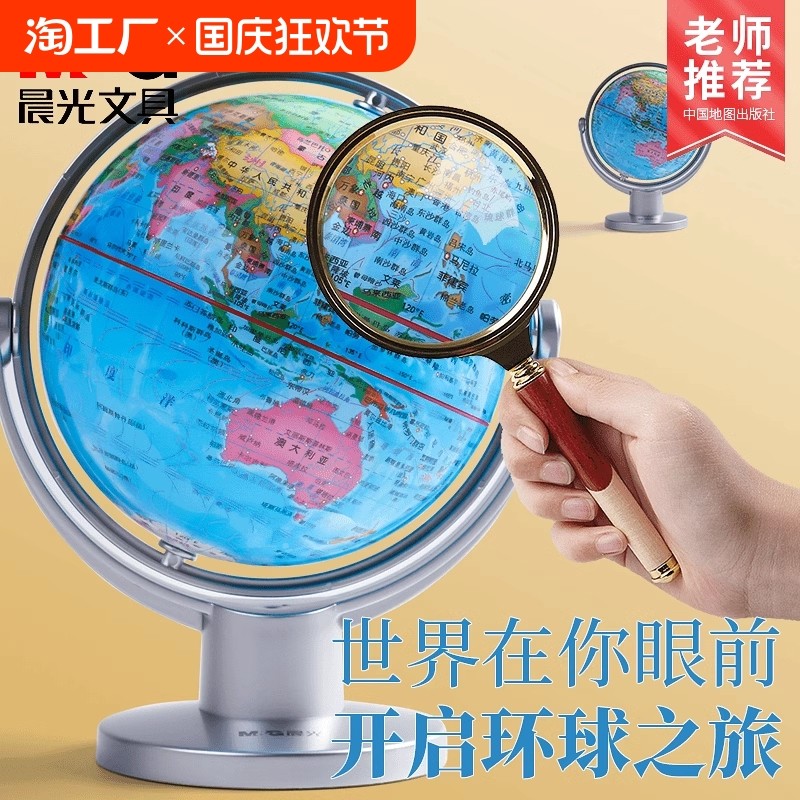 晨光万向地球仪3d立体悬浮儿童启蒙地图地形小学初中生用男孩生日礼物世界地图大号书桌摆件创意教学学习用品