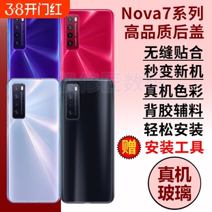 适用于华为nova7手机玻璃后盖Nova7pro后屏玻璃后壳Nova7SE电池盖替换维修背屏外壳背壳
