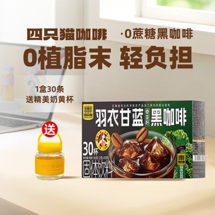 饮料 四只猫00羽衣甘蓝西梅益生菌黑咖啡燃减30条速溶奇亚籽美式